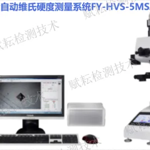 上海布氏硬度计操作说明 客户至上 赋耘检测技术供应