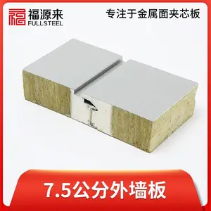 江苏福牌75mm新型外墙小波纹隐藏式岩棉复合板 接口处带聚氨酯发泡封边设计