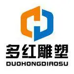 曲阳县多红雕塑有限公司