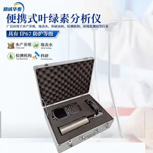 精诚华泰 便携式叶绿素分析仪 HT-SYL 水中叶绿素检测仪