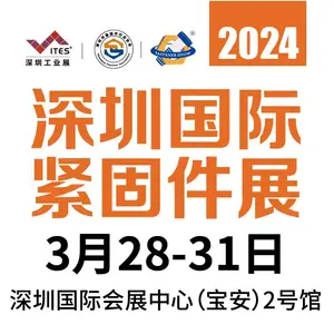 深圳紧固件展
