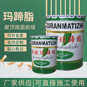 玛蹄脂屋顶路面嵌缝厂家供应可直接施工使用
