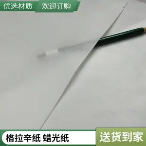 创彩 40g 60g 80g白色格拉辛纸 半透明蜡光纸 服装纸袋专用