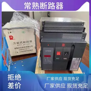 常 熟开关框架断路器 秒发 低噪音运行更安静 CW3-3200A