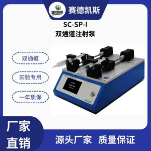 赛德凯斯实验室仪器SC-SP-I型双通道注射泵 常用仪器设备