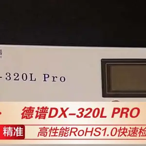 德谱 RoHS1.0快速分析仪 DX-320L Pro 台式XRF RoHS光谱仪