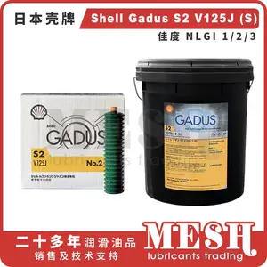 日本昭和壳牌佳度 Shell Gadus S2 V125J 2 (S) 通用型锂基润滑脂