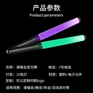 奈竞15色发光棒遥控分区演唱会发光应援棒3节7号电池音乐活动助威道具