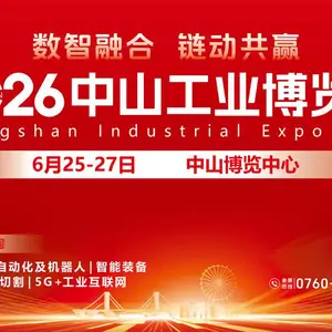 2026中山工业博览会,