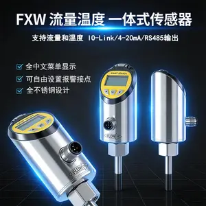 工业智能流量开关 液体管路流量温度监测报警 4-20mA/RS485/IO-Link