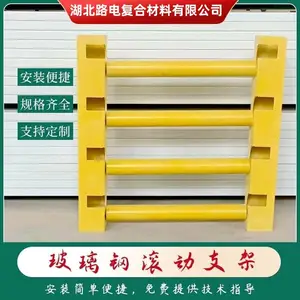 玻璃纤维钢滚动支架立柱滚轴MSC支架滚动支架主要采用绝缘玻璃纤维钢或MSC材料滚动支架滚轴成品电缆架电力井