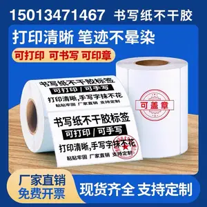盖章速干标签 手写快干不干胶标签纸 可热转印碳带和喷墨打印