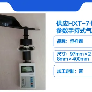 HXT-7七参数手持式气象站 详情可咨询店内客服