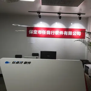 保定市任我行软件有限公司