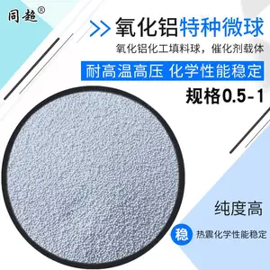 活性氧化铝球干燥剂吸附式干燥剂空压机专用干燥剂催化剂除氟剂