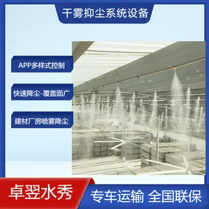 卓翌.雾化喷淋除尘.雾化喷雾降尘设备_雾喷降尘系统厂家
