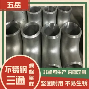不锈钢三通 等径变径管件 304高压焊接 76*3国标可加工