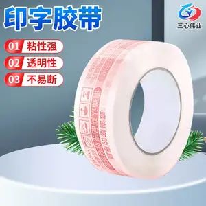 三心伟业耐200℃0.055mm印字胶带 批量生产水性亚克力胶粘结强度胶条