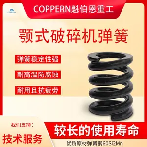 适用于颚式破碎机配件山特CJ612CJ613CJ615等拉杆弹簧