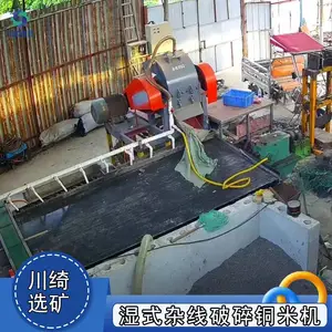 湿式全自动小型铜米机废铜线汽车线铜塑分离机铝线电线杂线粉碎机