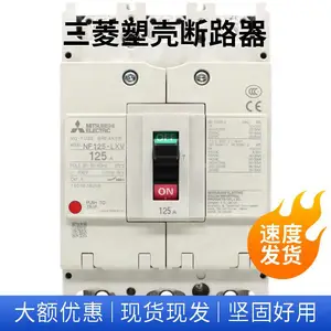 三菱NF250-CV空气开关工厂塑壳保护器三相四线工业漏保断路器