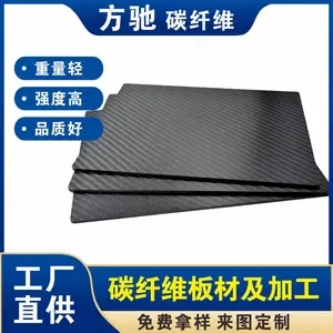 供应各种型号3k高强度哑光 平纹超轻碳纤维板加工