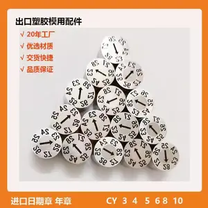 进口模具注塑25年年月合并章25-29年章 CYM CY 4 6 8 10波珠卡位