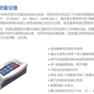 德国QPT 便携式表面测量设备Smartic M /移动式表面测量仪RT10