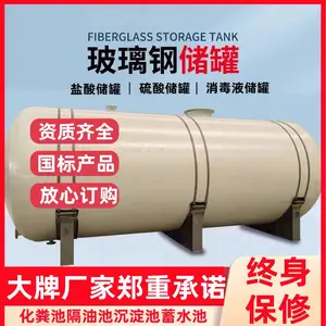 玻璃钢盐酸储罐厂家,化工储罐立式卧式消防池储油罐搅拌罐厂家