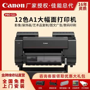 佳能(Canon)PRO-521喷墨大幅面打印机A1+绘图仪12色图文广告高清印刷照片打印艺术品复制