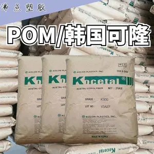 韩国可隆 POM K500 中粘度 注射成型 通用 薄壁产品