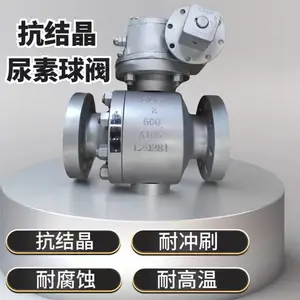 抗结晶尿素球阀。电厂尿素水解合成、氨站专用球阀抗磨损