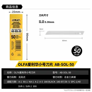 OLFA日本美工刀替刃银色无段式标准9mm刀片50片装/AB-SOL-50