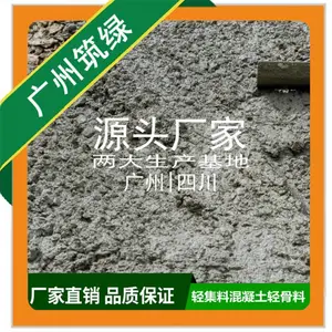 筑绿复合轻集料混凝土lc50兆帕现场浇筑大跨度钢结构隔热抗渗p25