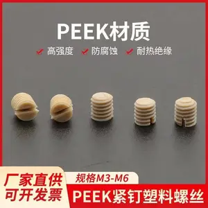 PEEK���׽�����˿����ƽ��ֹ�����۶�˿��ͷ�����ݶ�M3-M6 ����ҵ