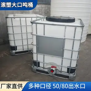 大口径IBC集装桶 650口径吨桶 滚塑加厚方形运输包装桶