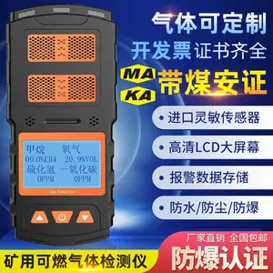扬帆检测仪矿用四合一CD4 CD3气体 煤安甲烷CTH1000测定器