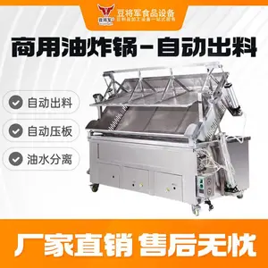自动搅拌出料油炸锅 油豆泡 鸡爪薯条用油炸设备不锈钢提供技术