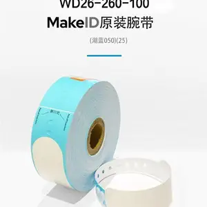品胜一次性热敏腕带 WD26-260 医用住院识别手环批量供货