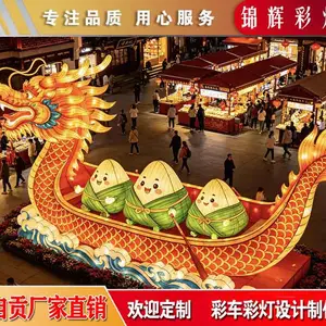 大型端午龙舟花灯制作 粽子元素主题灯会设计 文旅夜游亮化灯组定制