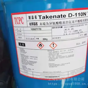 油墨,涂料,胶水专用三井固化剂D-110N