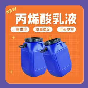 现货供应丙烯酸乳液 丙烯酸酯乳液水性丙烯酸质量稳定长期合作
