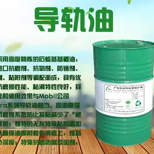导轨油