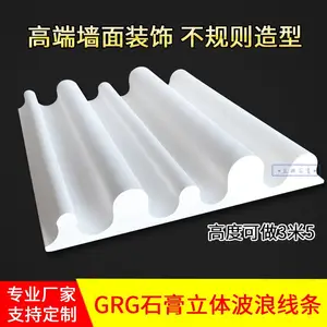 GRG石膏波浪线条造型