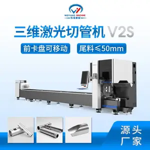 纬扬V2S三维激光切管机切割机短尾料大卡盘可切割200方管激光切割机
