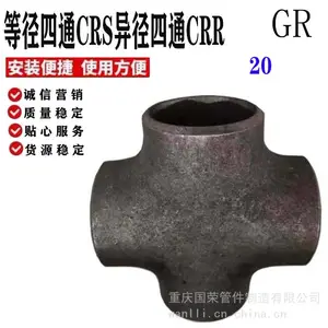 厂家供应 重庆无缝四通 有缝四通 管道配件