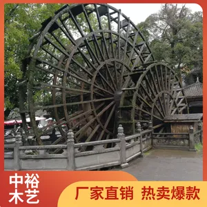 中裕木艺供应园林景观12米8米直径子母实木仿古防腐木水车水碓