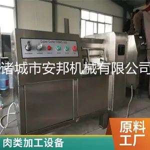 550型家禽切肉丁机 新鲜肉切丁机 冻猪肉切丁设备 鸡肉切丁设备