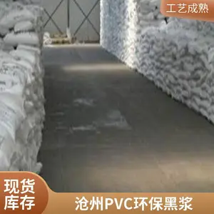 环保黑浆PVC助剂高色素炭黑安全环保防护服澳凯化工