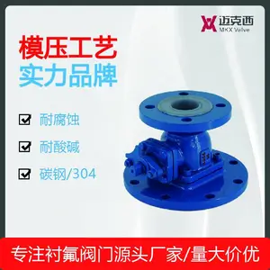 迈克西 铸钢衬氟球阀模压钢衬四氟球阀Q41F46-16C耐腐蚀耐酸碱304